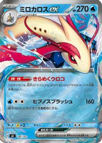 Milotic ex — Start Deck 100 Battle Collection