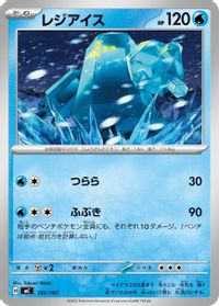 Regice — Start Deck 100 Battle Collection