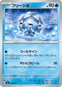 Cryogonal — Start Deck 100 Battle Collection