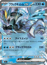 Black Kyurem ex — Start Deck 100 Battle Collection