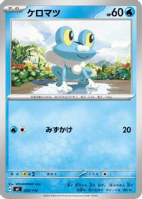 Froakie — Start Deck 100 Battle Collection