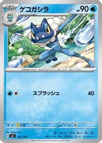 Frogadier — Start Deck 100 Battle Collection