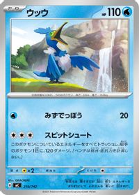 Cramorant — Start Deck 100 Battle Collection