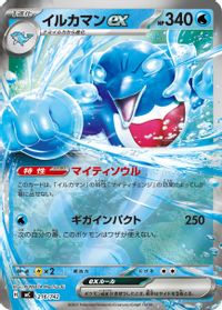 Palafin ex — Start Deck 100 Battle Collection