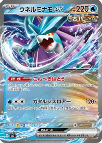 Walking Wake ex — Start Deck 100 Battle Collection