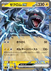 Zekrom ex — Start Deck 100 Battle Collection