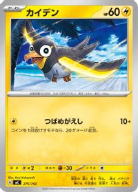 Wattrel — Start Deck 100 Battle Collection