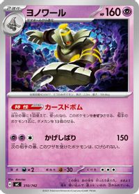 Dusknoir — Start Deck 100 Battle Collection