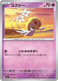 Uxie — Start Deck 100 Battle Collection