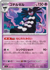 Gothitelle — Start Deck 100 Battle Collection