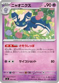 Meowstic — Start Deck 100 Battle Collection