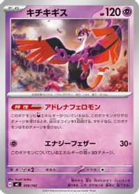 Fezandipiti — Start Deck 100 Battle Collection