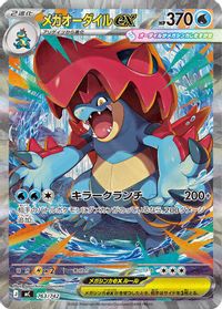 Mega Feraligatr ex -763/742 — Start Deck 100 Battle Collection