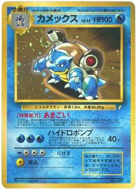 Blastoise — Japanese CD Promo