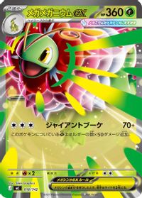 Mega Meganium ex — Start Deck 100 Battle Collection