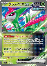 Iron Leaves ex — Start Deck 100 Battle Collection