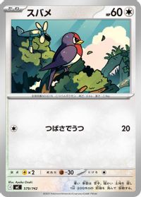 Taillow — Start Deck 100 Battle Collection