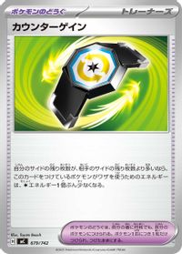 Counter Gain — Start Deck 100 Battle Collection