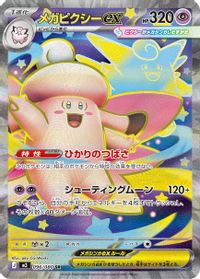 Mega Clefable ex - 096/080 — M3: Nihil Zero