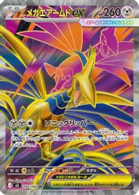 Mega Skarmory ex - 099/080 — M3: Nihil Zero