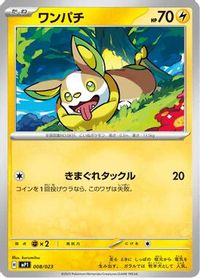 Yamper — MP1: Start Deck 100 Battle Collection CoroCiao Version
