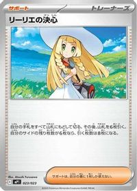 Lillie's Determination — MP1: Start Deck 100 Battle Collection CoroCiao Version