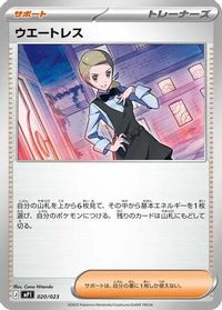 Waitress - 020/023 — Start Deck 100 Battle Collection