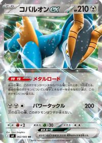 Cobalion ex - 062/083 — M4: Ninja Spinner