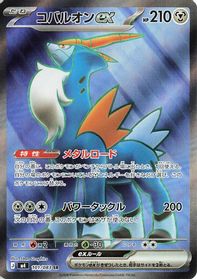 Cobalion ex - 101/083 — M4: Ninja Spinner