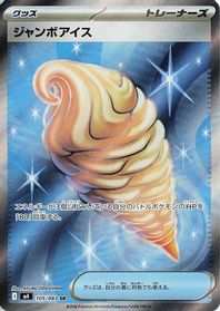Jumbo Ice Cream — M4: Ninja Spinner
