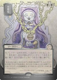 Smallpox (JP Alternate Art) (Silver Scroll Foil) — Secrets of Strixhaven: Mystical Archive