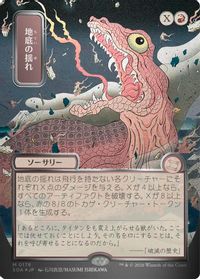 Subterranean Tremors (JP Alternate Art) (Silver Scroll Foil) — Secrets of Strixhaven: Mystical Archive