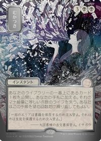 Ad Nauseam (JP Alternate Art) (Silver Scroll Foil) — Secrets of Strixhaven: Mystical Archive