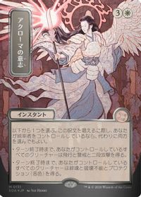 Akroma's Will (JP Alternate Art) (Silver Scroll Foil) — Secrets of Strixhaven: Mystical Archive