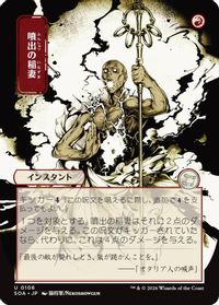 Burst Lightning (JP Alternate Art) — Secrets of Strixhaven: Mystical Archive