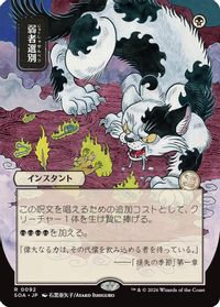 Culling the Weak (JP Alternate Art) — Secrets of Strixhaven: Mystical Archive