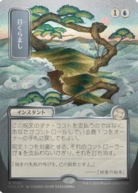 Daze (JP Alternate Art) (Silver Scroll Foil) — Secrets of Strixhaven: Mystical Archive