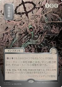 Dismember (JP Alternate Art) (Silver Scroll Foil) — Secrets of Strixhaven: Mystical Archive