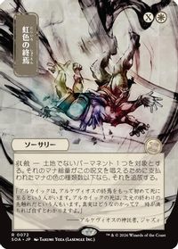 Prismatic Ending (JP Alternate Art) — Secrets of Strixhaven: Mystical Archive