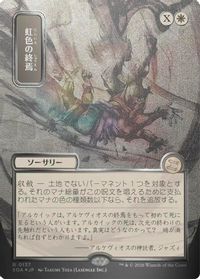 Prismatic Ending (JP Alternate Art) (Silver Scroll Foil) — Secrets of Strixhaven: Mystical Archive