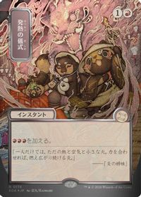 Pyretic Ritual (JP Alternate Art) (Silver Scroll Foil) — Secrets of Strixhaven: Mystical Archive