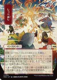 Return the Favor (JP Alternate Art) — Secrets of Strixhaven: Mystical Archive