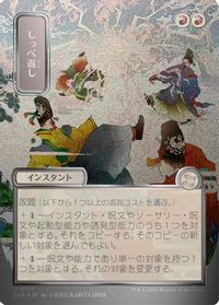Return the Favor (JP Alternate Art) (Silver Scroll Foil) — Secrets of Strixhaven: Mystical Archive
