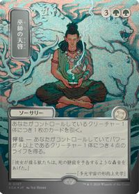 Shamanic Revelation (JP Alternate Art) (Silver Scroll Foil) — Secrets of Strixhaven: Mystical Archive