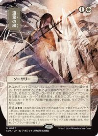 Winds of Abandon (JP Alternate Art) — Secrets of Strixhaven: Mystical Archive