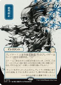 Brain Freeze (JP Alternate Art) — Secrets of Strixhaven: Mystical Archive