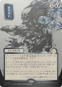 Brain Freeze (JP Alternate Art) (Silver Scroll Foil) — Secrets of Strixhaven: Mystical Archive
