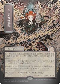 Jeska's Will (JP Alternate Art) (Silver Scroll Foil) — Secrets of Strixhaven: Mystical Archive