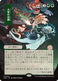 Triumph of the Hordes (JP Alternate Art) — Secrets of Strixhaven: Mystical Archive