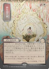 Deflecting Palm (JP Alternate Art) (Silver Scroll Foil) — Secrets of Strixhaven: Mystical Archive